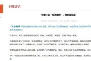 奇门八卦中国打造“经济盾牌” 预防金融战！