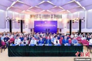 奇门八卦第二届中国公共政策研究国际学术会议在北京举办