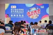 奇门八卦第34届北京国际燕京啤酒文化节7月11日启幕