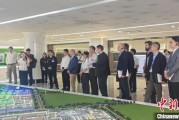 奇门八卦驻华使节走进辽宁盘锦 聚焦石化及精细化工产业国际合作
