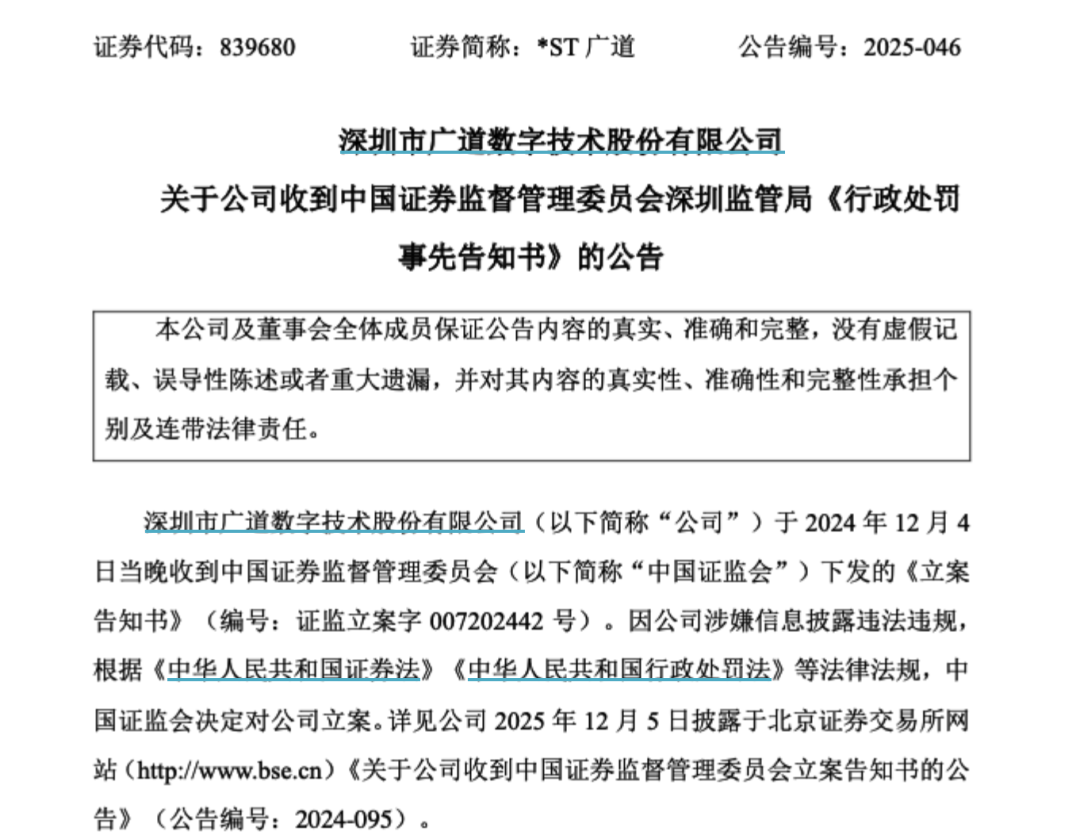 顶(💖)格重罚！839680，退(🕸)市警(⬇)报拉响(😨)
